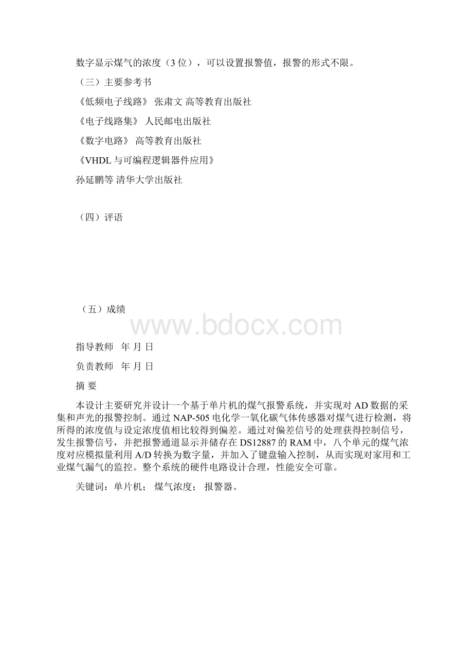 煤气报警器资料Word下载.docx_第2页