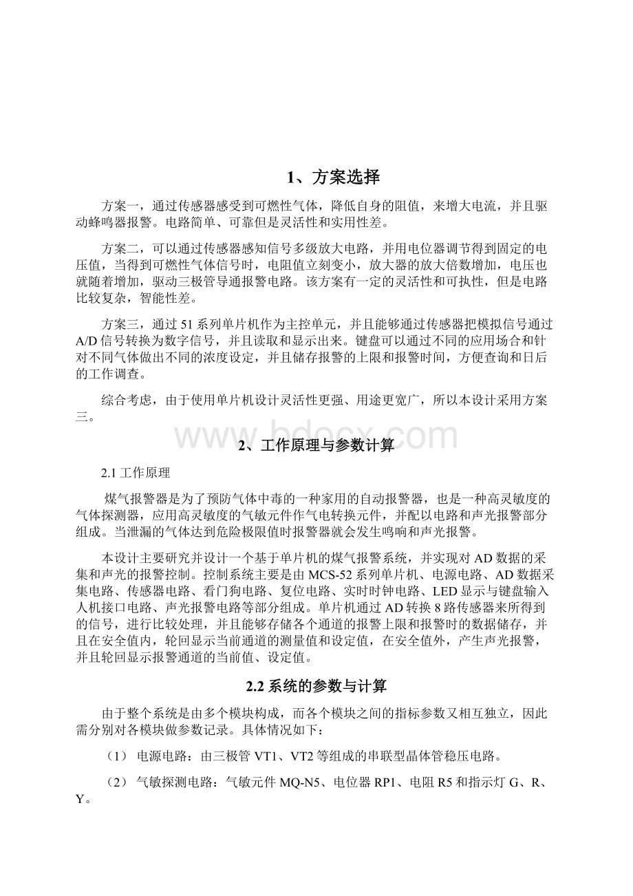 煤气报警器资料Word下载.docx_第3页