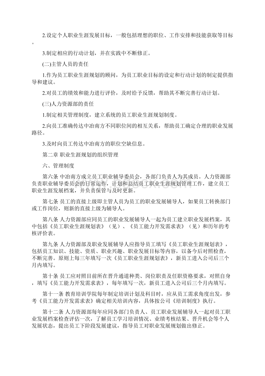 员工职业生涯规划与管理制度Word文档格式.docx_第2页