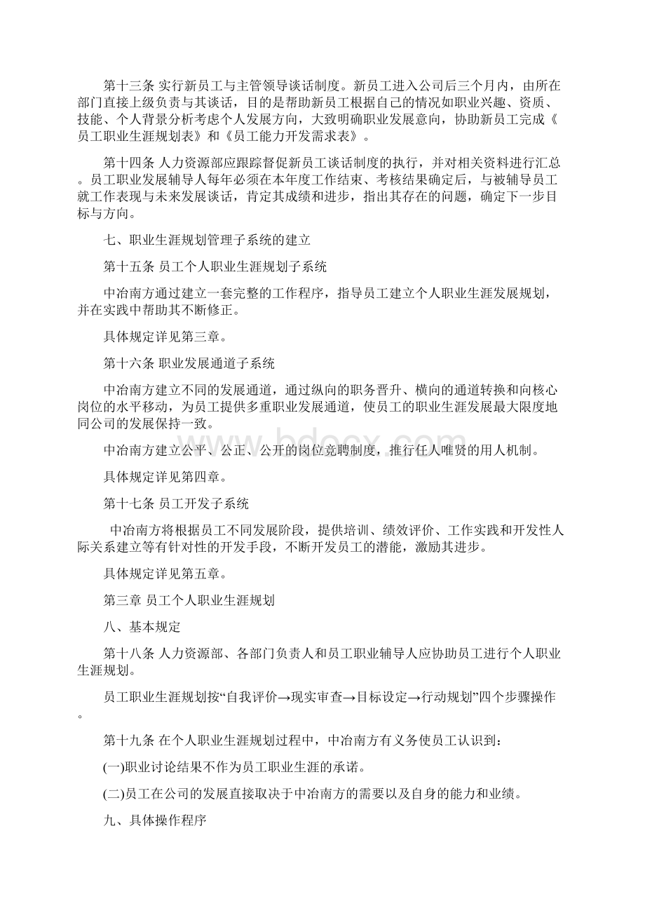 员工职业生涯规划与管理制度Word文档格式.docx_第3页