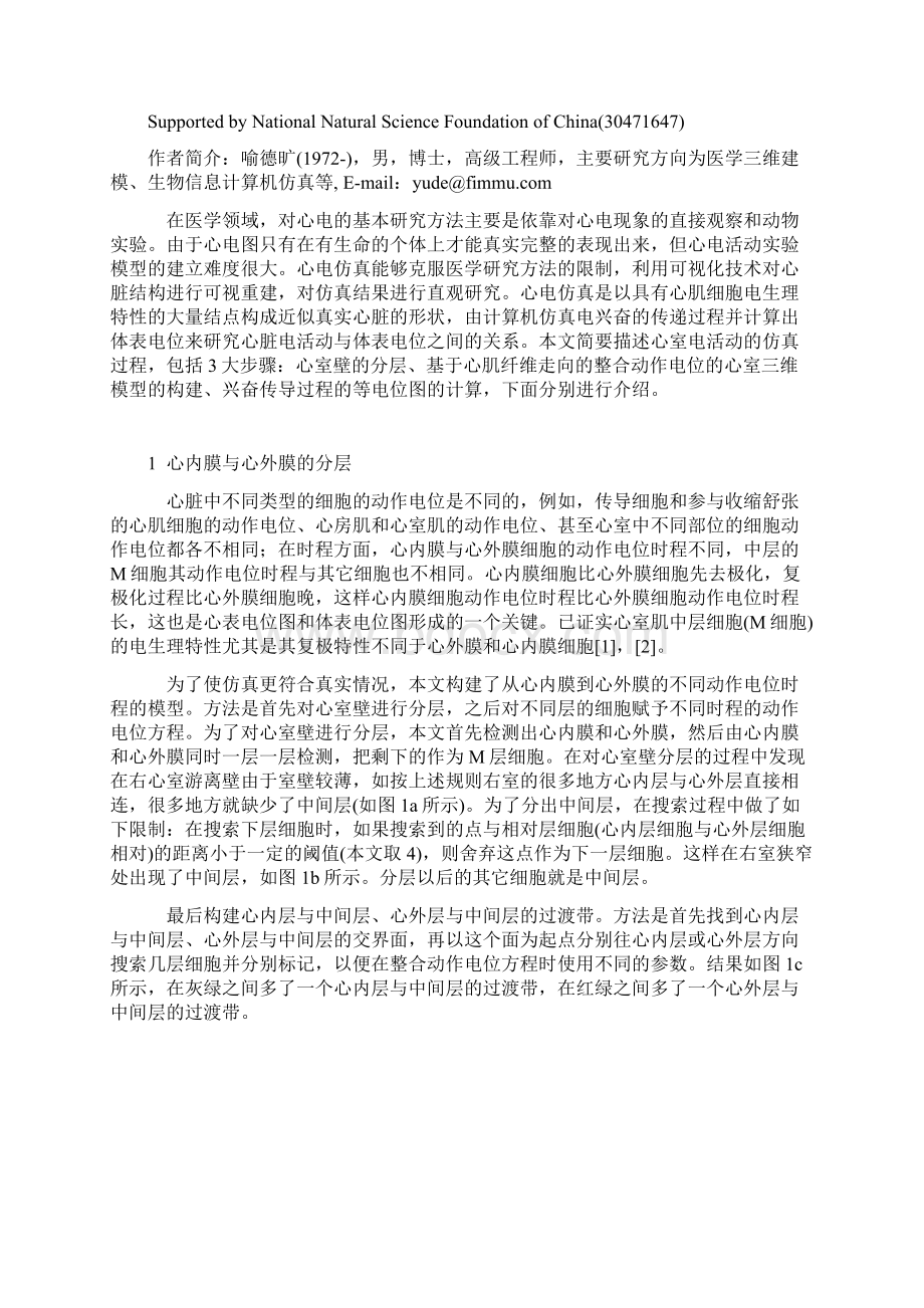 基于解剖结构和动作电位的心室电活动仿真方法Word格式.docx_第2页