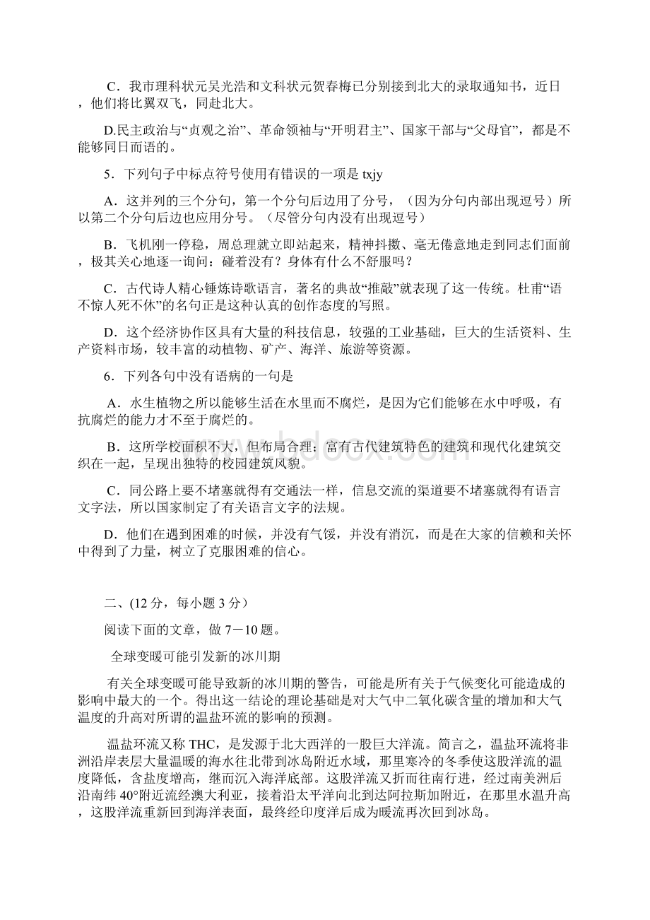 语文模拟试题91.docx_第2页