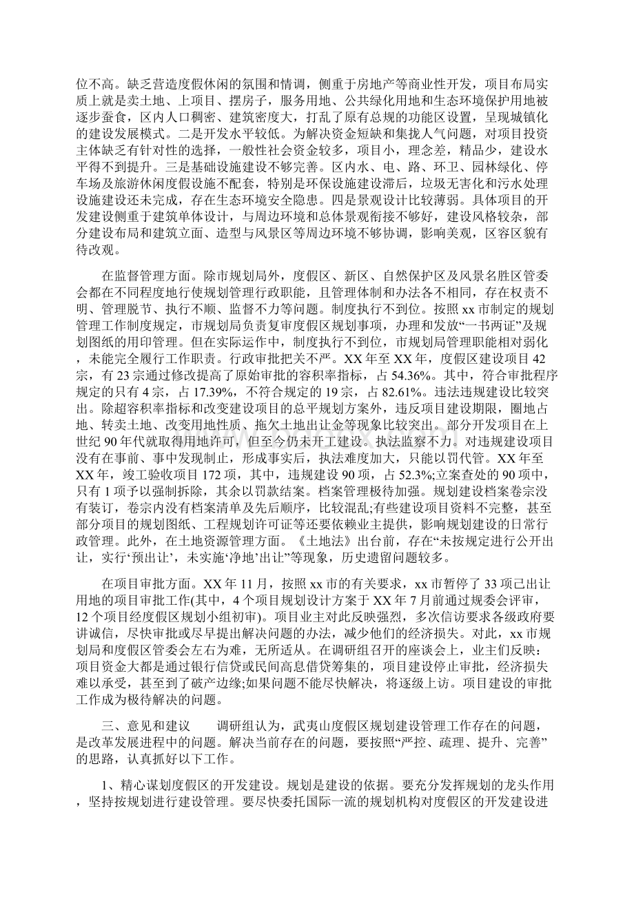 规划调研报告范文4篇城市规划调研报告题目.docx_第3页