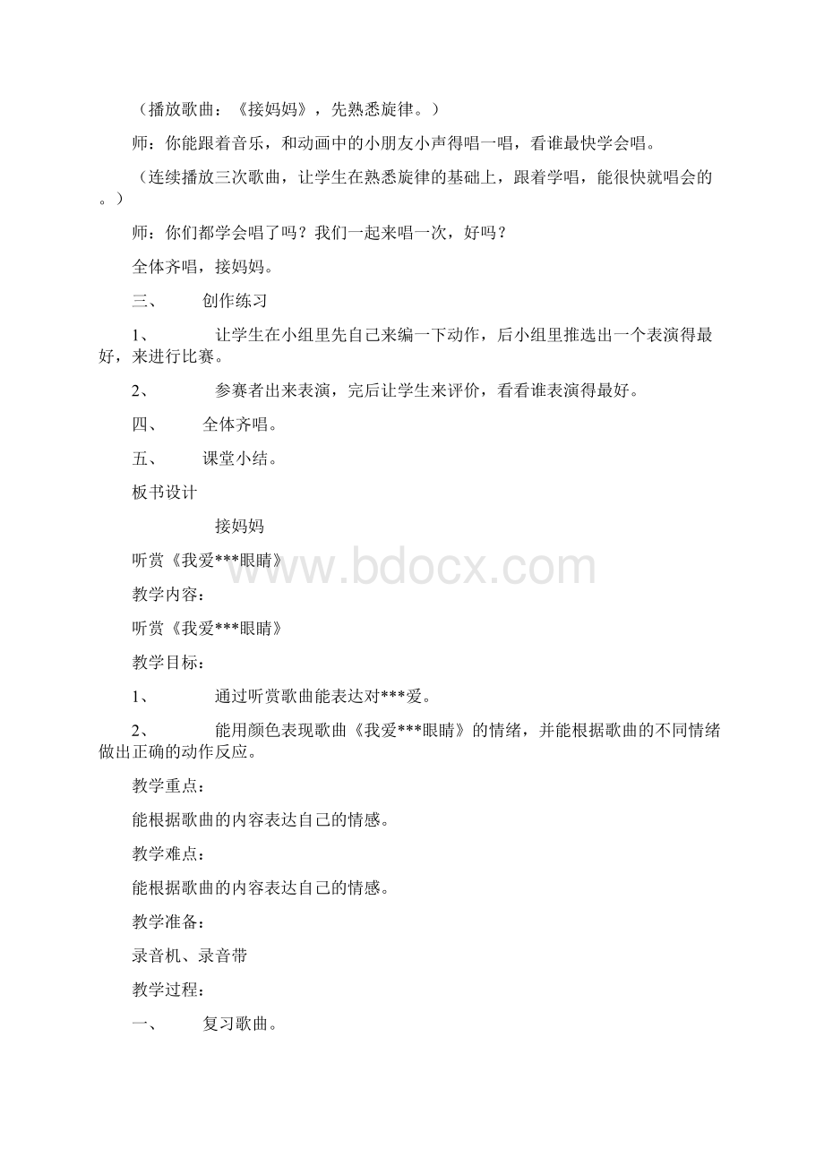 湘教版小学音乐一年级下册全册教案文档格式.docx_第3页