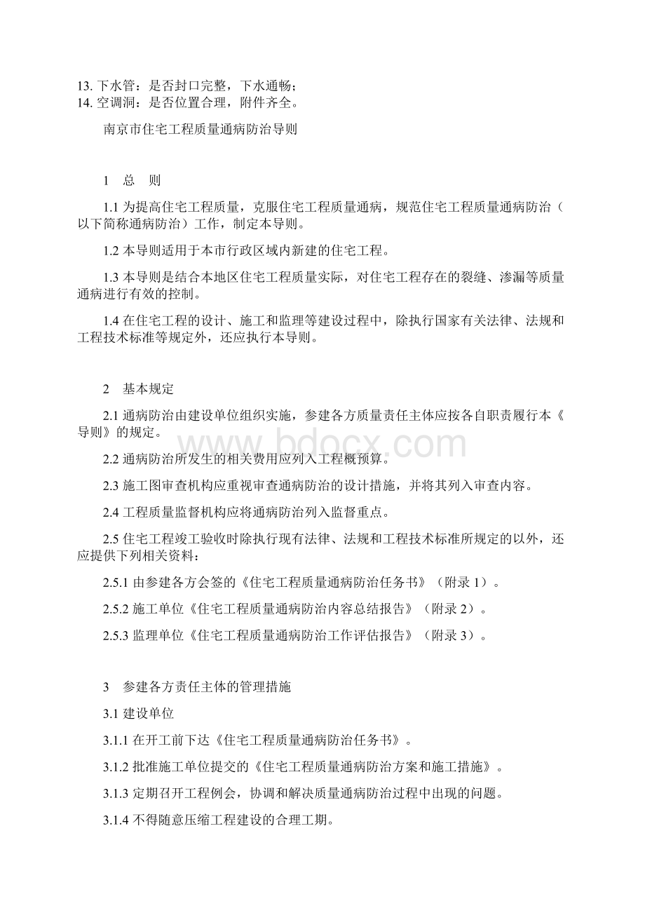 毛坯房验房项目表.docx_第2页