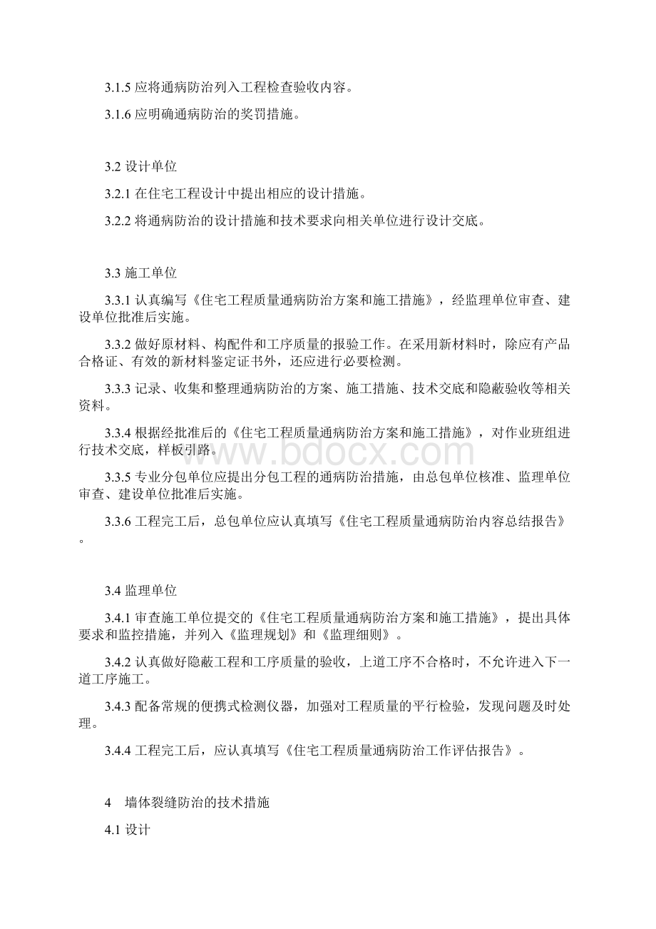 毛坯房验房项目表.docx_第3页