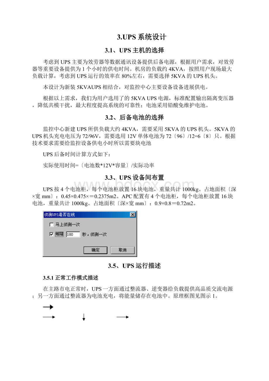 机房UPS设计方案.docx_第3页