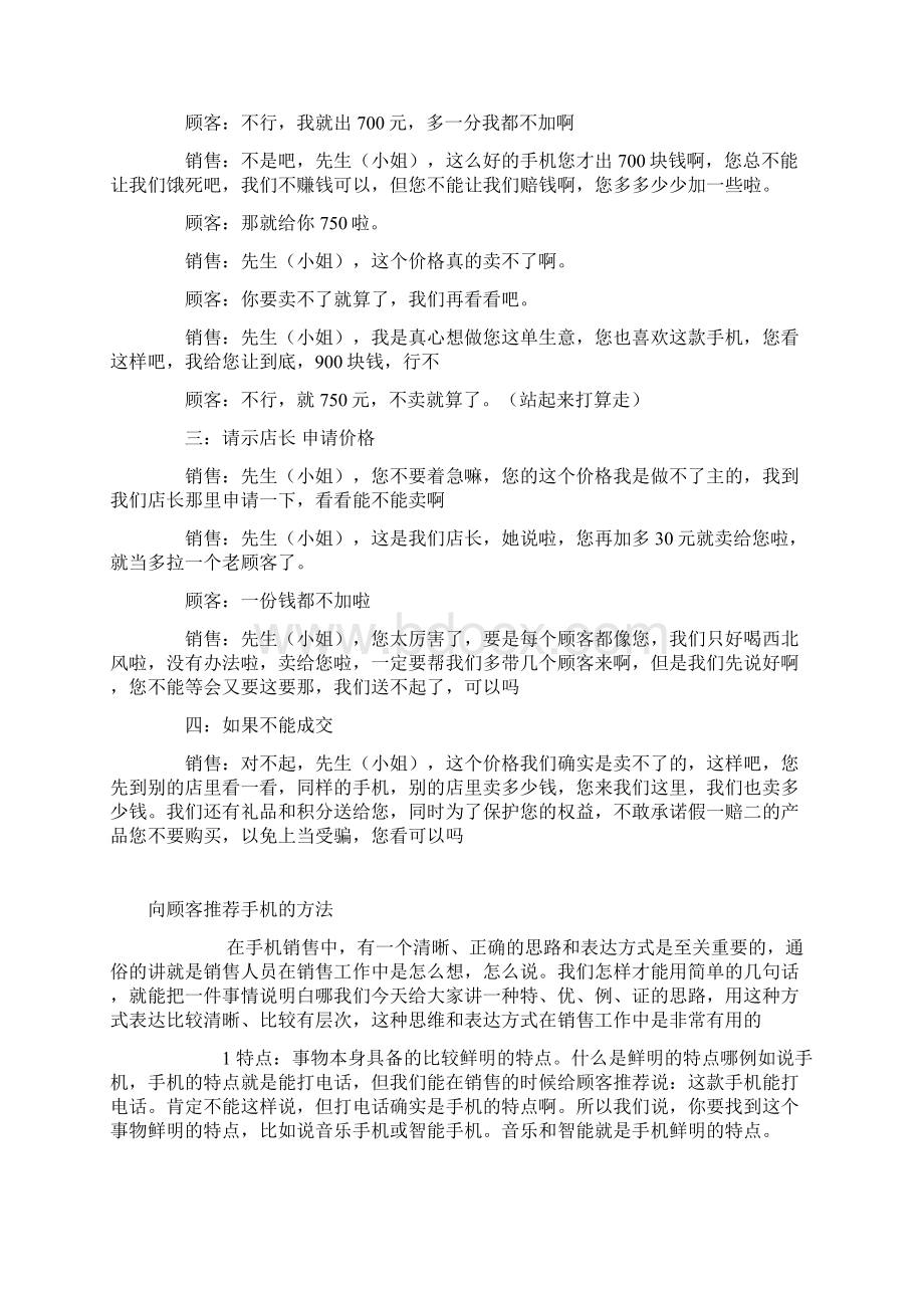 手机销售案例.docx_第2页