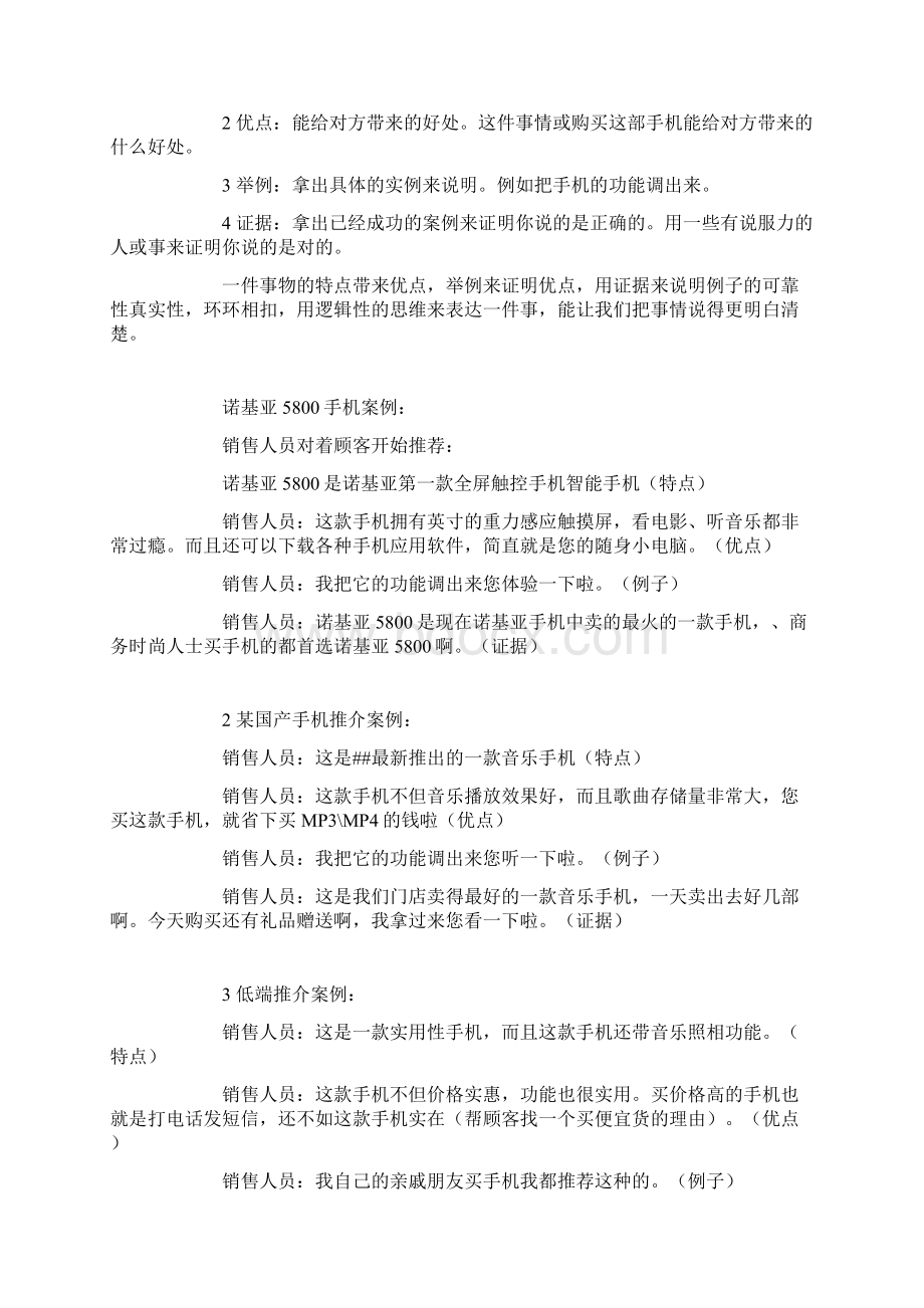 手机销售案例.docx_第3页