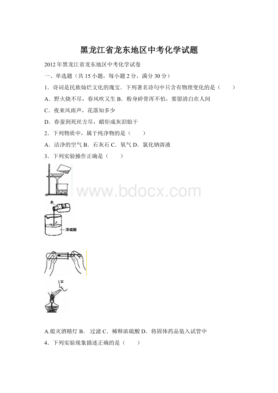 黑龙江省龙东地区中考化学试题Word下载.docx