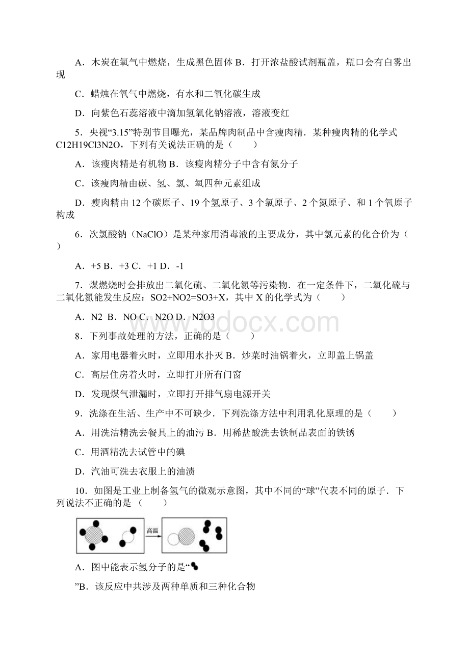 黑龙江省龙东地区中考化学试题Word下载.docx_第2页