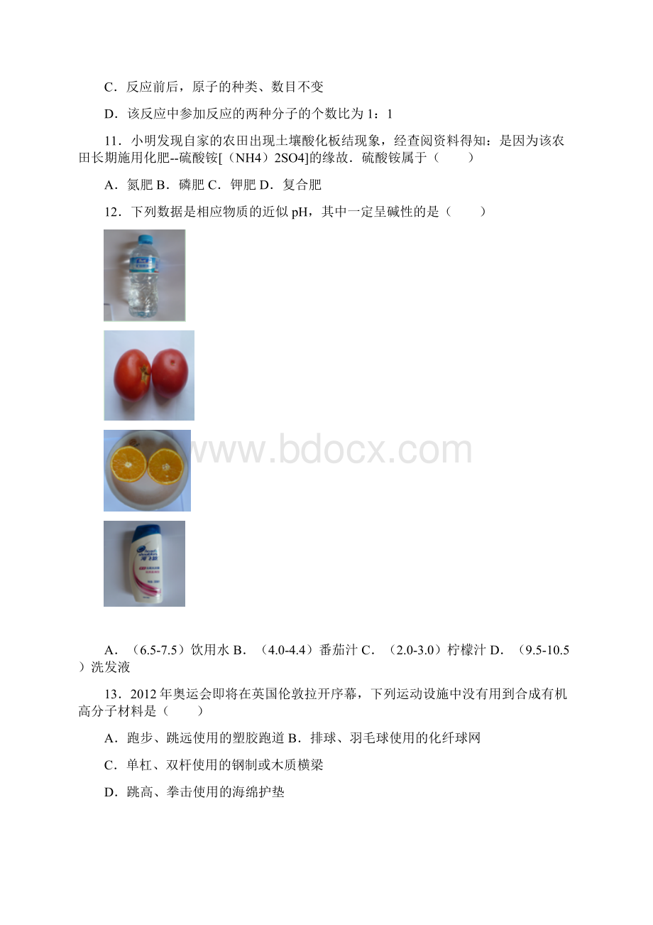 黑龙江省龙东地区中考化学试题Word下载.docx_第3页