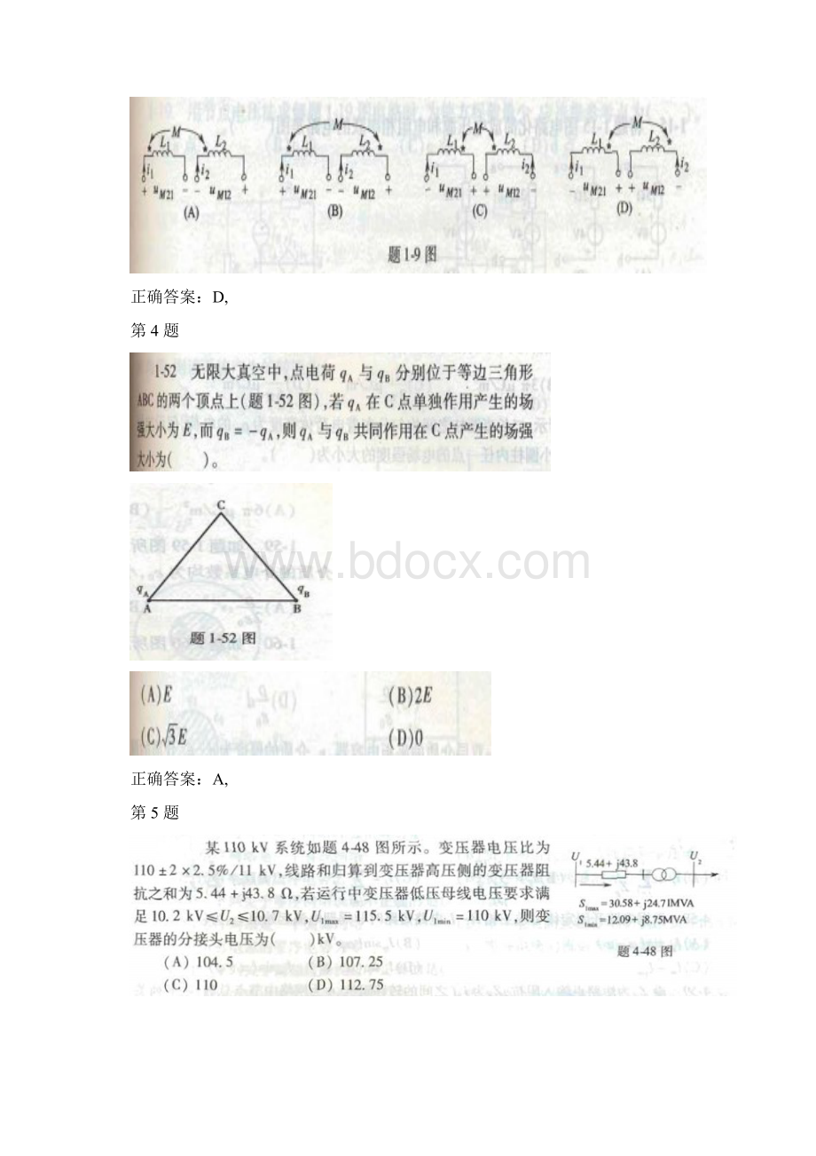 电气工程师《专业基础》精准试题.docx_第2页