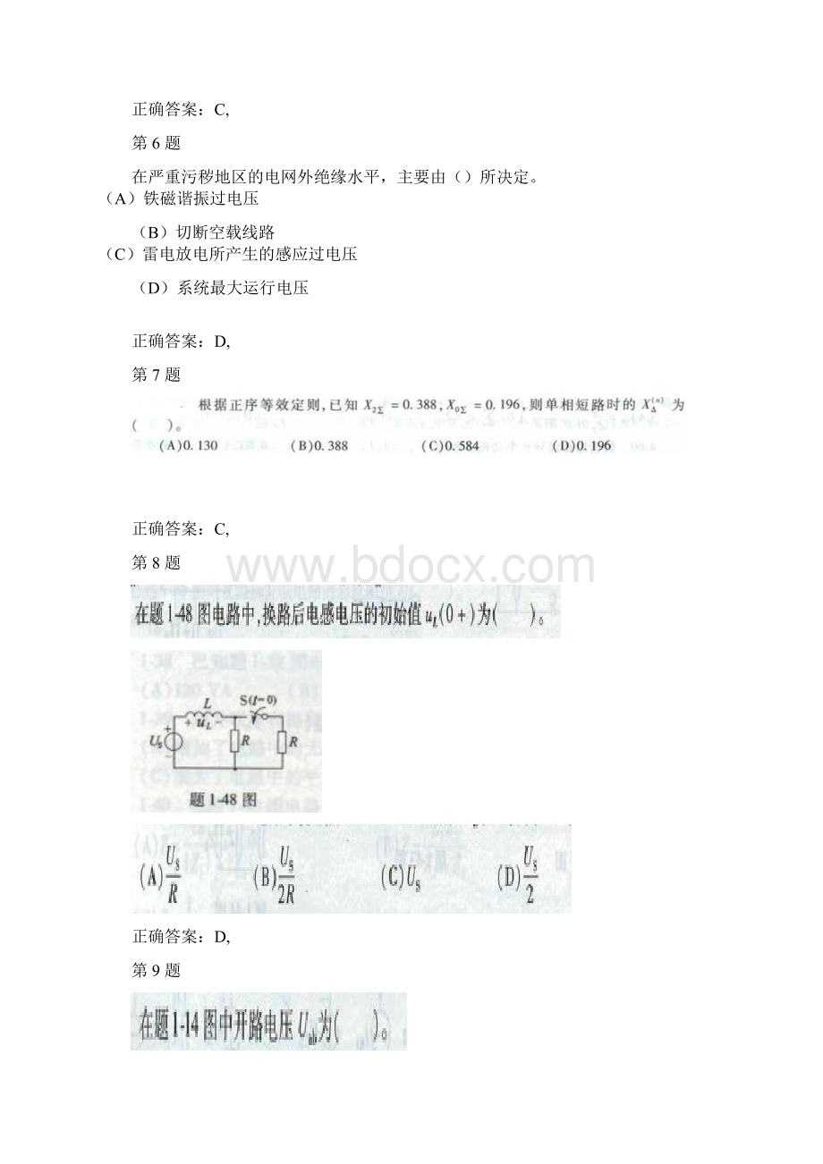 电气工程师《专业基础》精准试题.docx_第3页