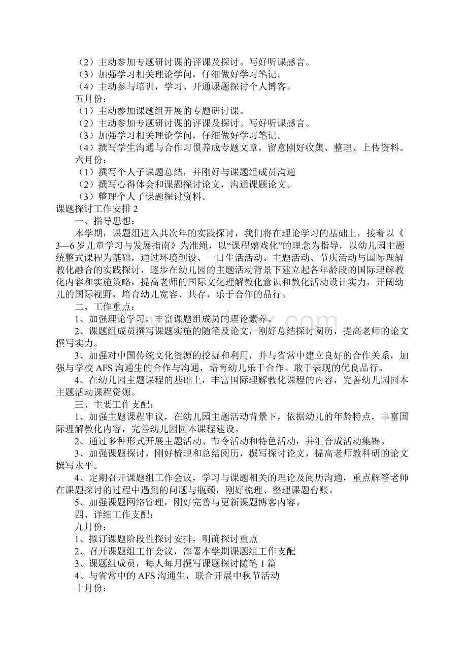 课题研究工作计划15篇Word文件下载.docx_第2页