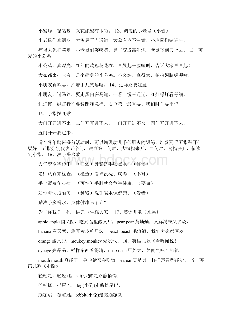 小班儿歌幼儿园小班儿歌大全.docx_第2页