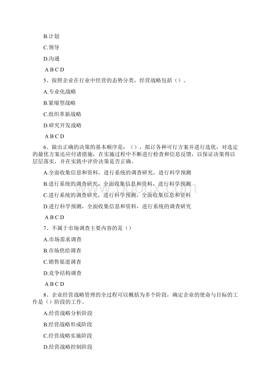 全国物业管理师考试物业管理综合能力试题及答案Word下载.docx_第2页