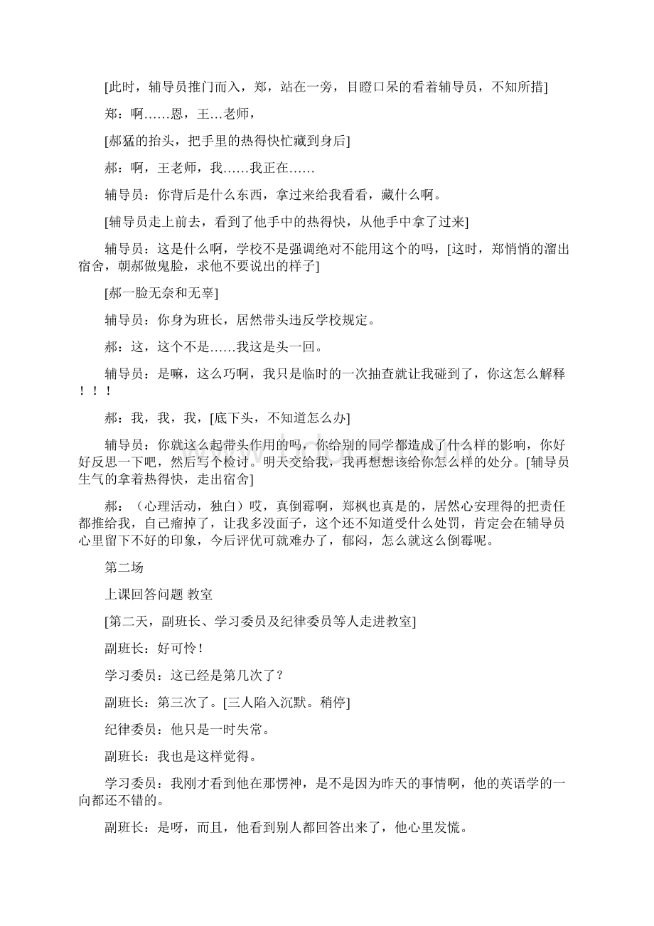 儿童剧剧本资料合集儿童音乐剧话剧童话小品校园英语剧校园剧剧本《心理话》.docx_第2页