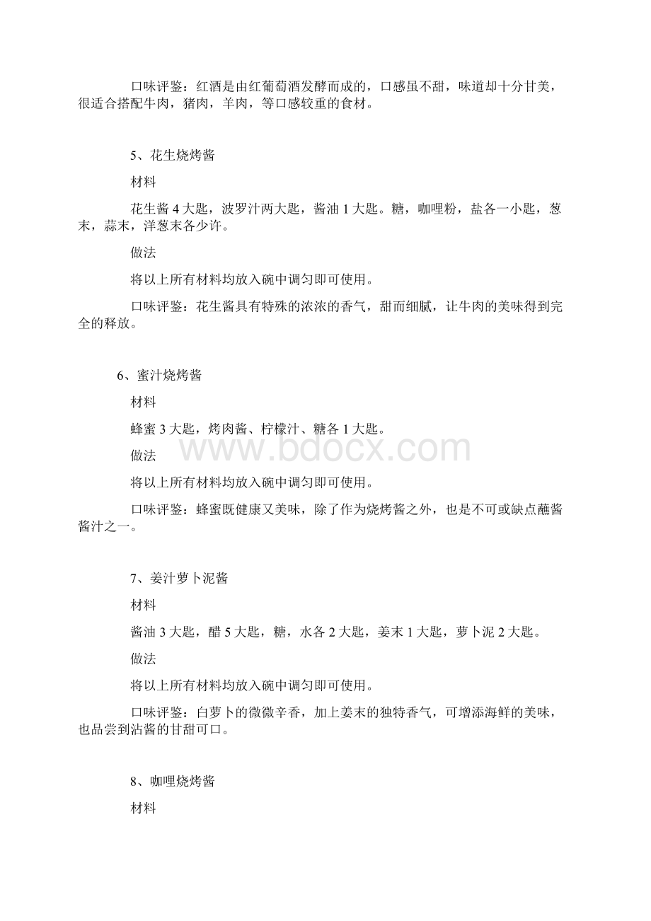 34种烧烤酱汁的做法.docx_第2页