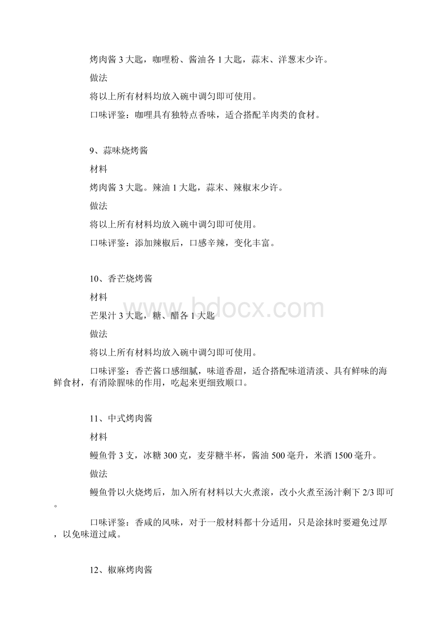 34种烧烤酱汁的做法.docx_第3页