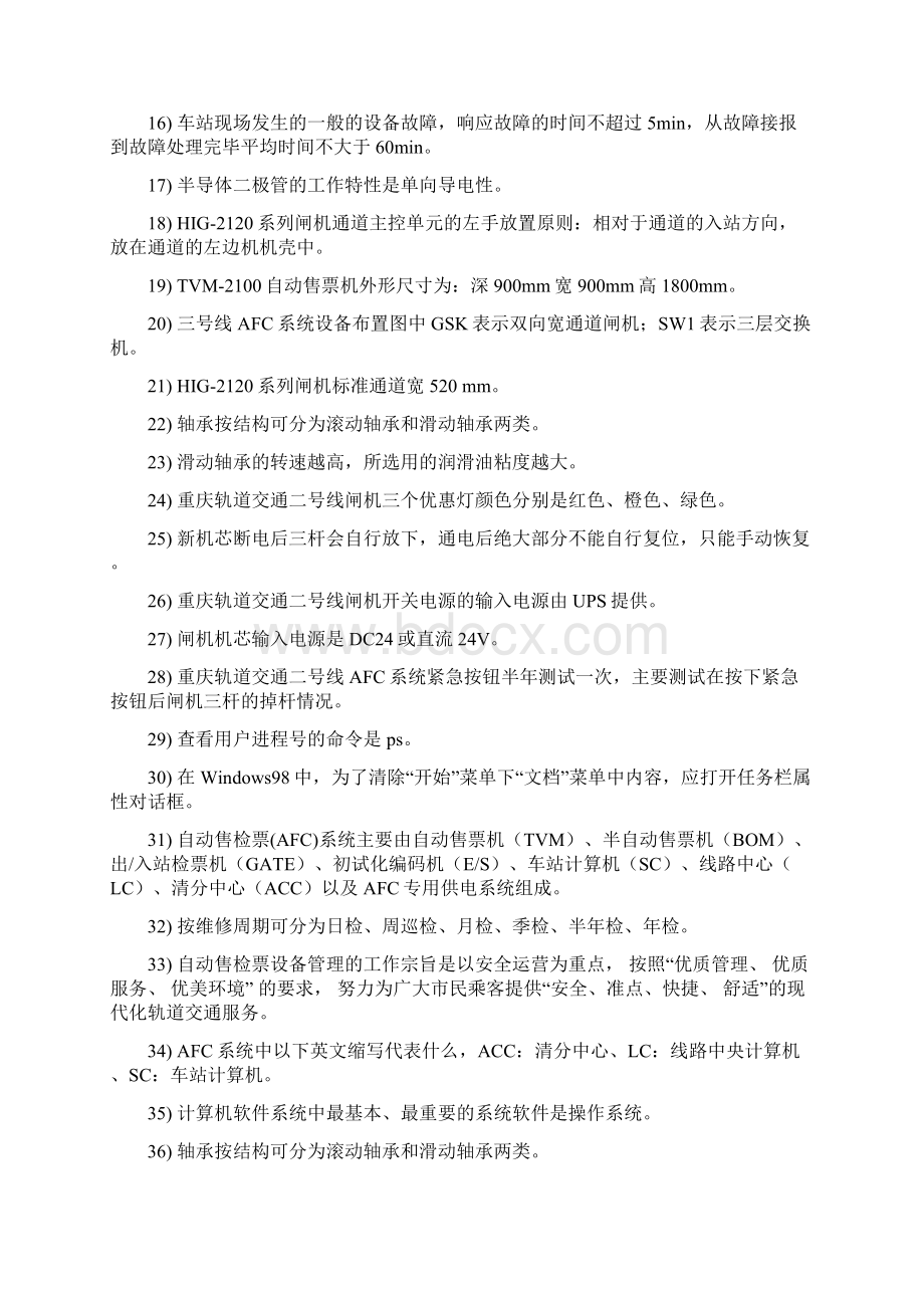 AFC专业应知应会B类Word下载.docx_第2页