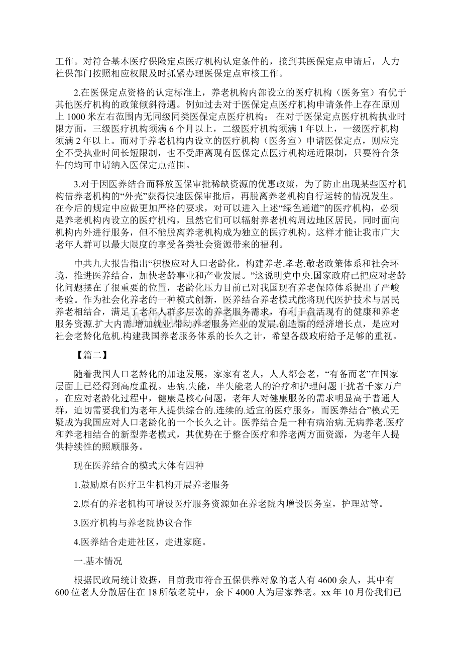 关于推进医养结合养老机构工作的建议.docx_第2页