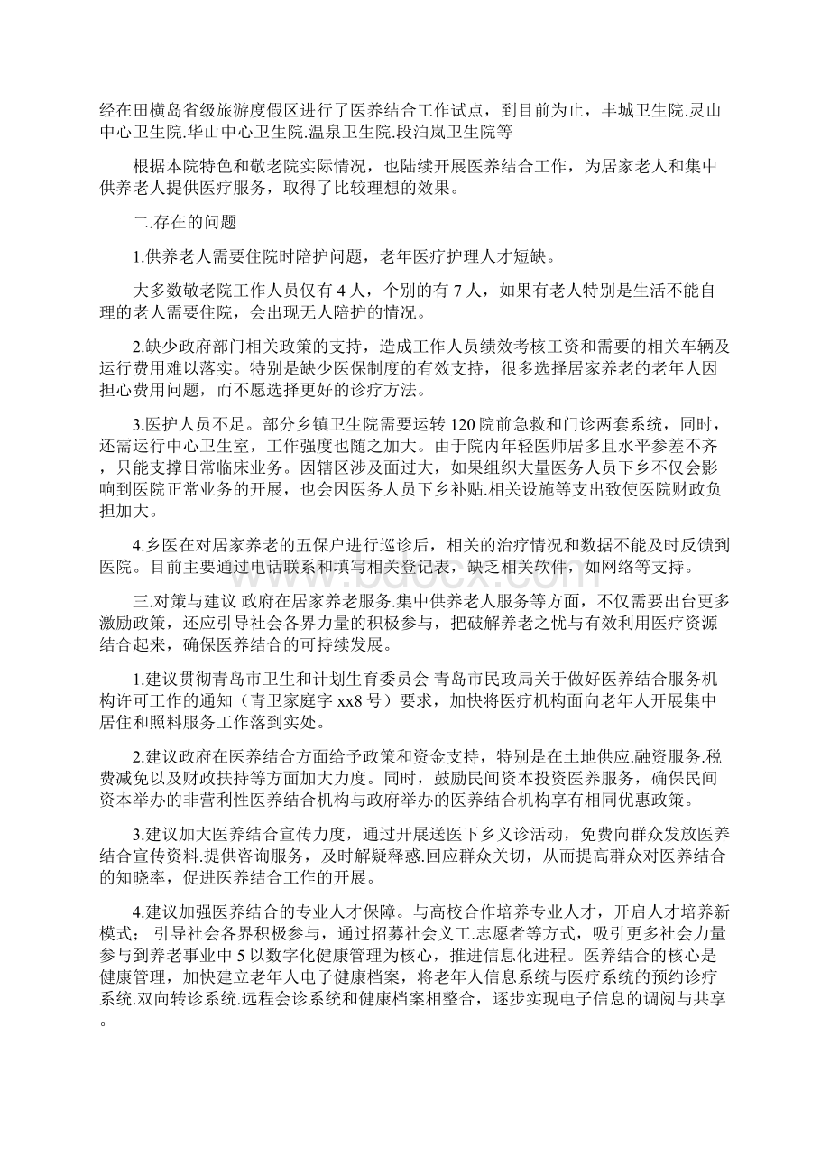 关于推进医养结合养老机构工作的建议Word文件下载.docx_第3页