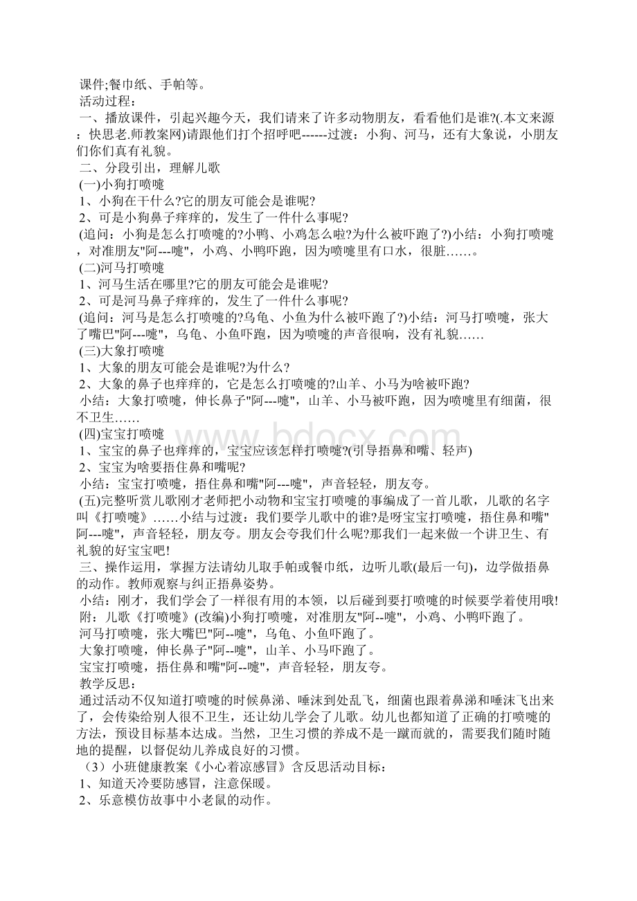 小班疾病预防安全教案40篇.docx_第2页