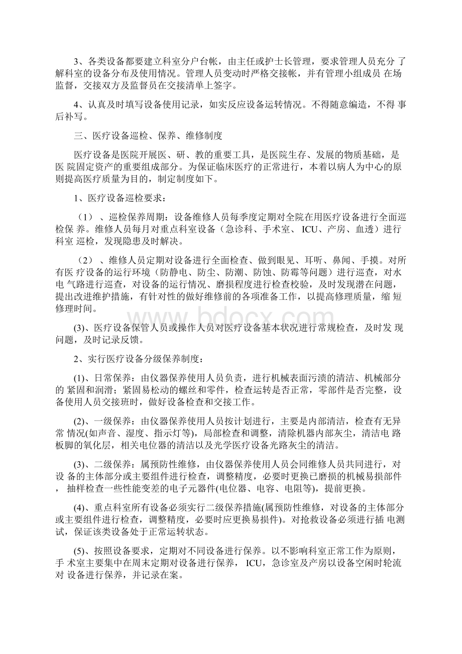 医院医疗设备维修维护和保养制度流程汇编.docx_第2页