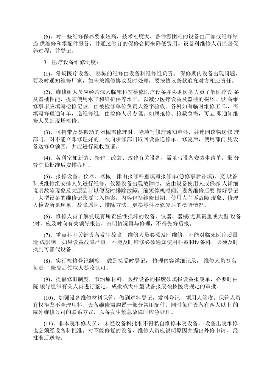 医院医疗设备维修维护和保养制度流程汇编.docx_第3页