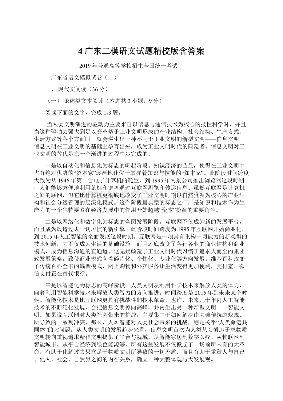 4广东二模语文试题精校版含答案.docx_第1页