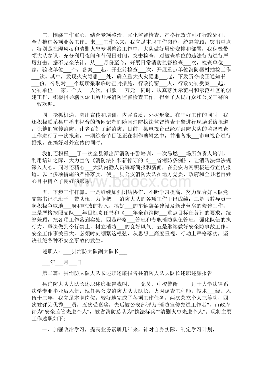 消防大队大队长述职述廉报告一.docx_第2页