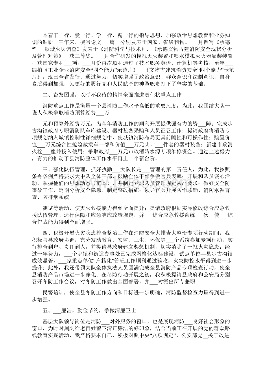 消防大队大队长述职述廉报告一.docx_第3页