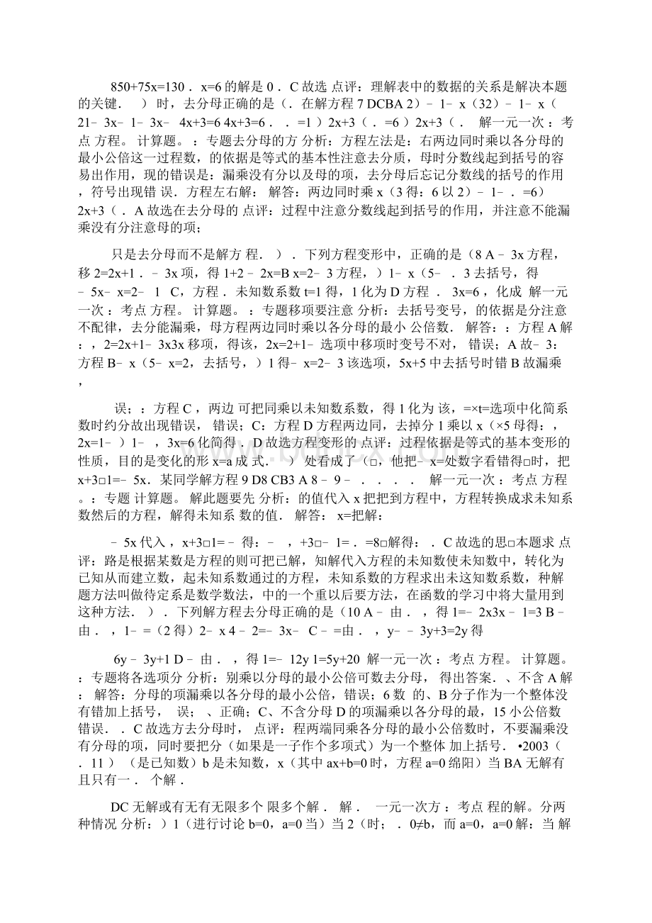 一元一次方程易错题Word文档下载推荐.docx_第3页