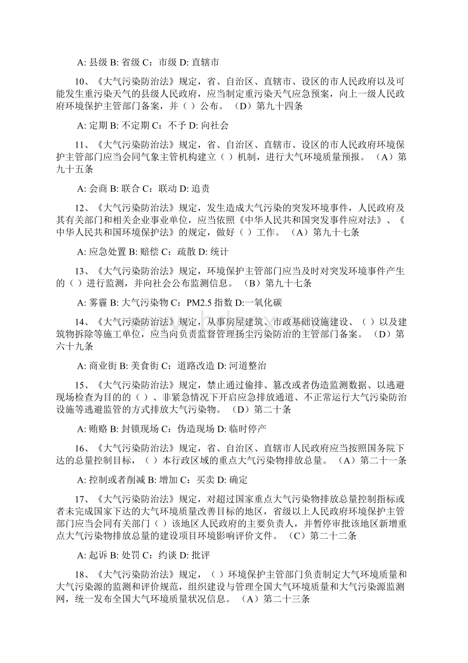 《大气污染防治法》试题.docx_第2页