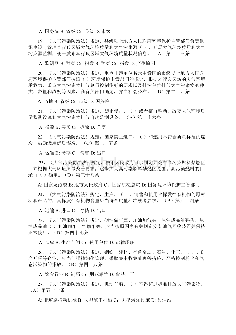 《大气污染防治法》试题.docx_第3页