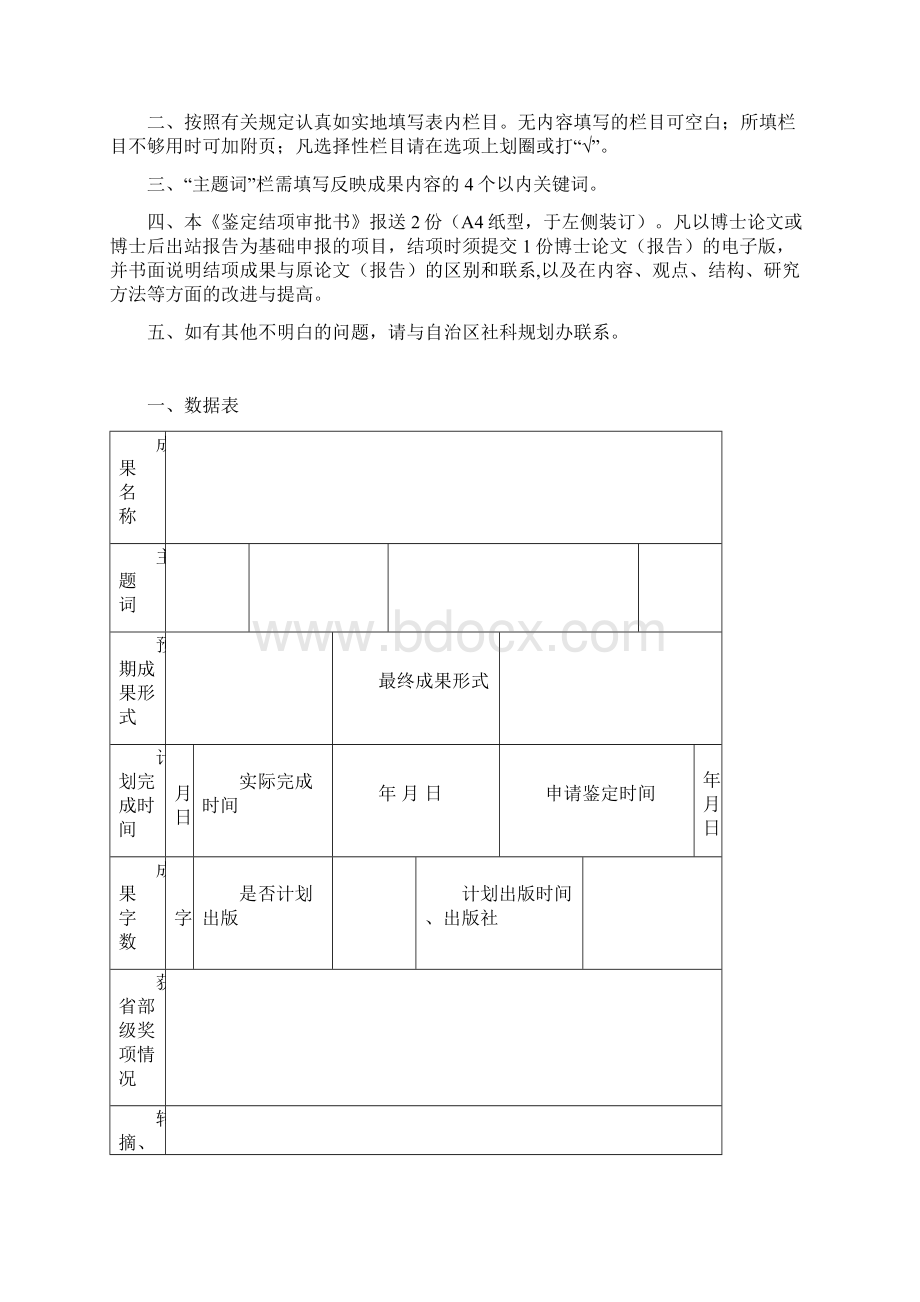 宁夏哲学社会科学规划项目.docx_第2页