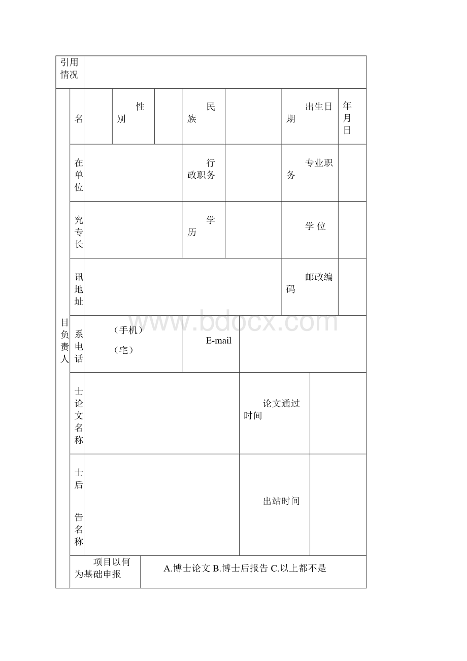 宁夏哲学社会科学规划项目.docx_第3页