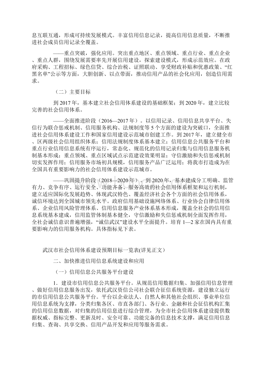 武汉市社会信用体系建设规划.docx_第2页