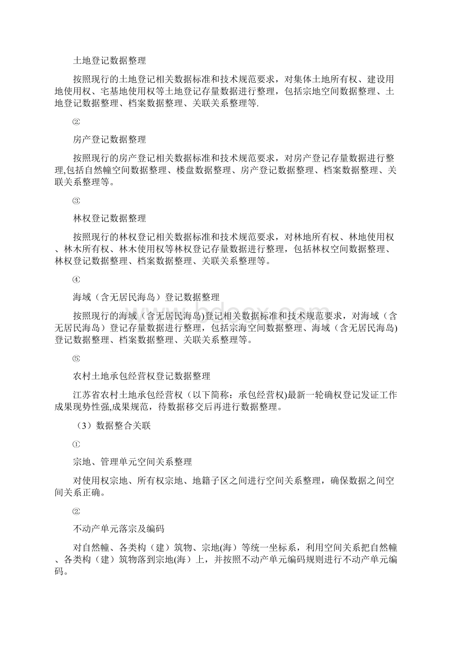 不动产数据整合技术方案Word下载.docx_第2页