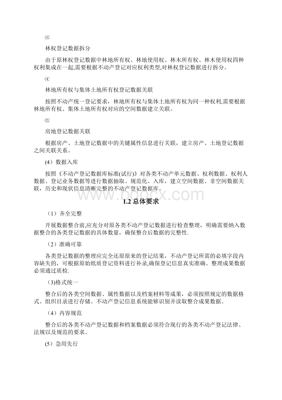 不动产数据整合技术方案Word下载.docx_第3页