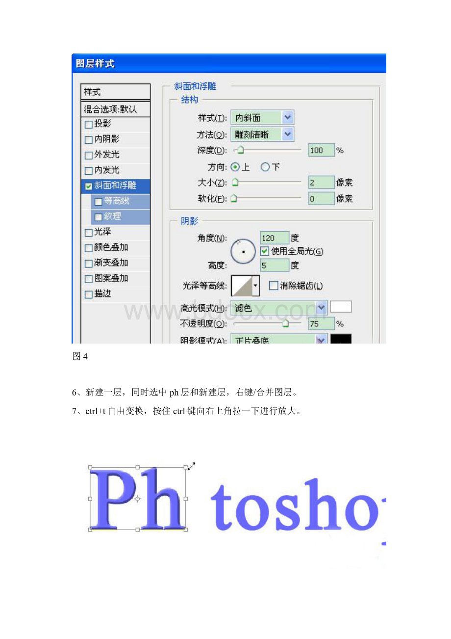 PS制作透视立体字教程.docx_第3页