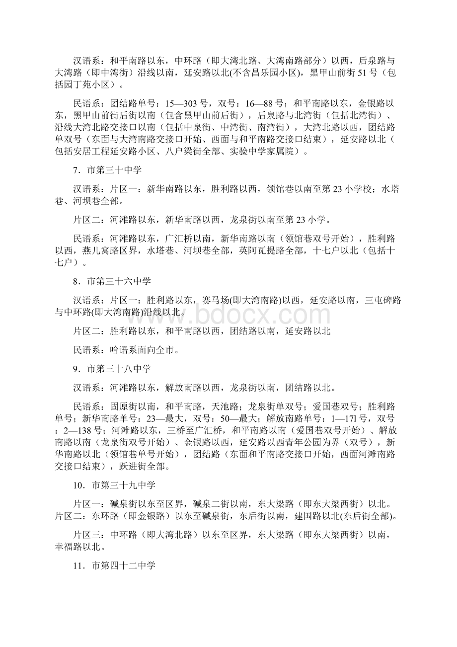 乌鲁木齐学区房划分.docx_第2页