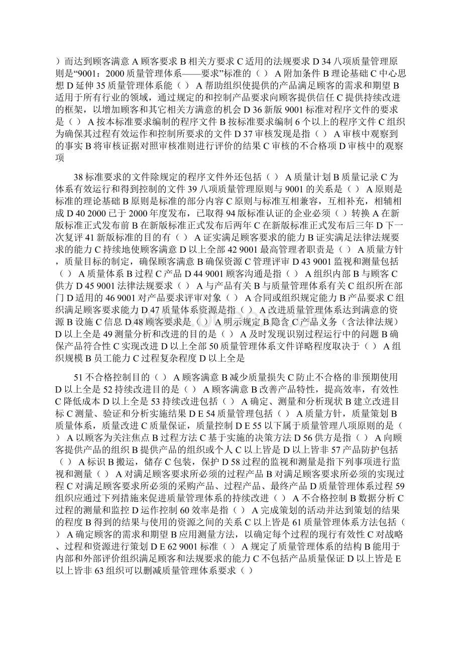 预备知识习题.docx_第2页