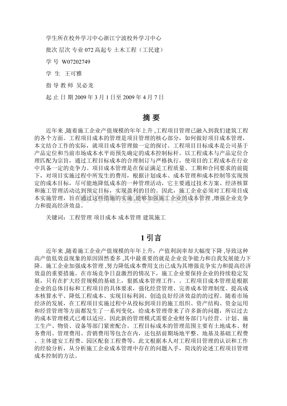 建筑工程管理论文.docx_第2页