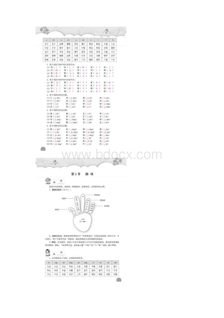 小学语文精讲精练拼音练习.docx_第3页