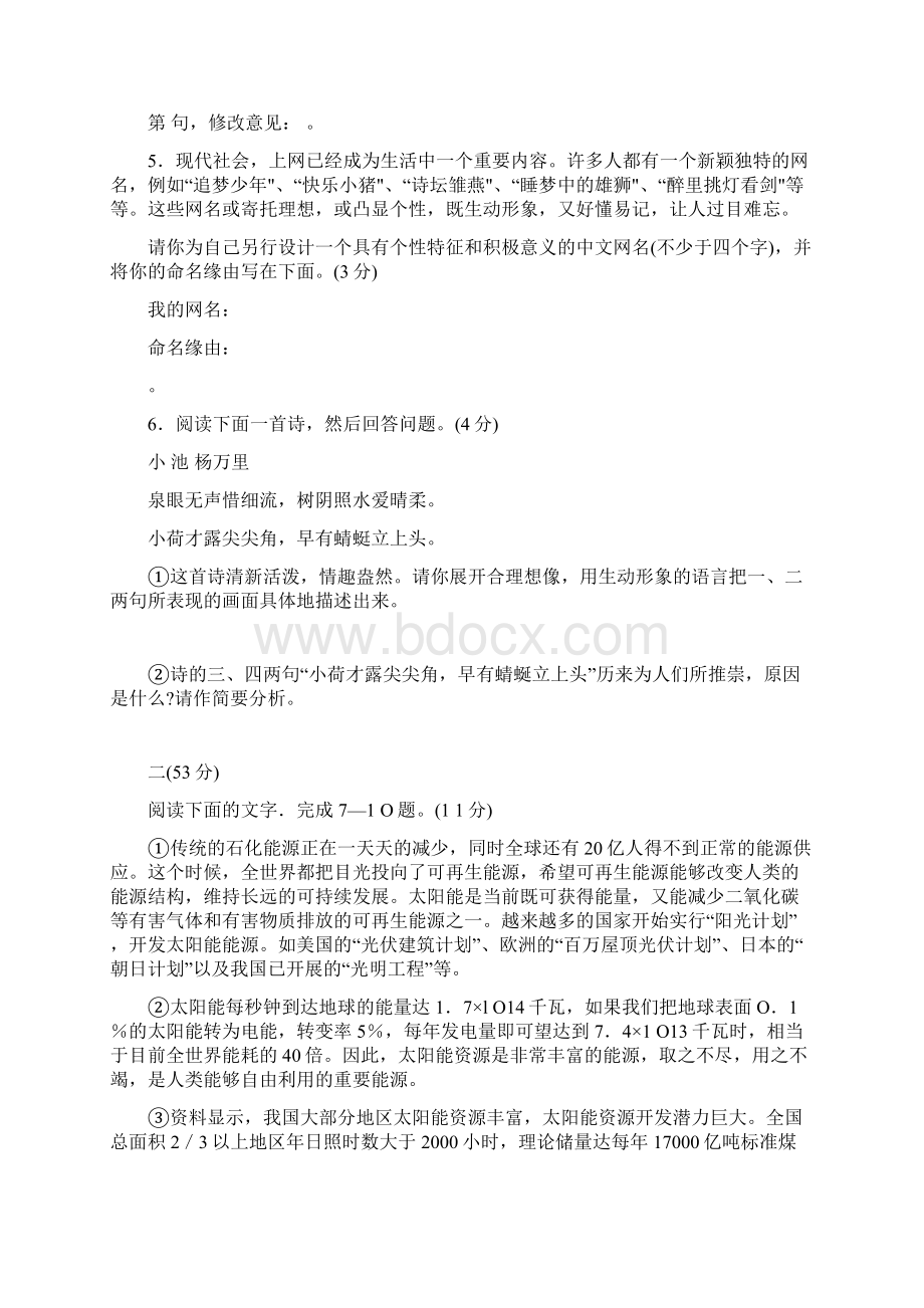 中考语文专题复习百套卷突破训练1通用Word下载.docx_第2页