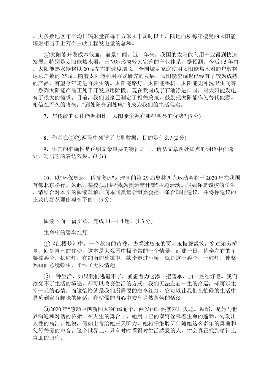 中考语文专题复习百套卷突破训练1通用Word下载.docx_第3页