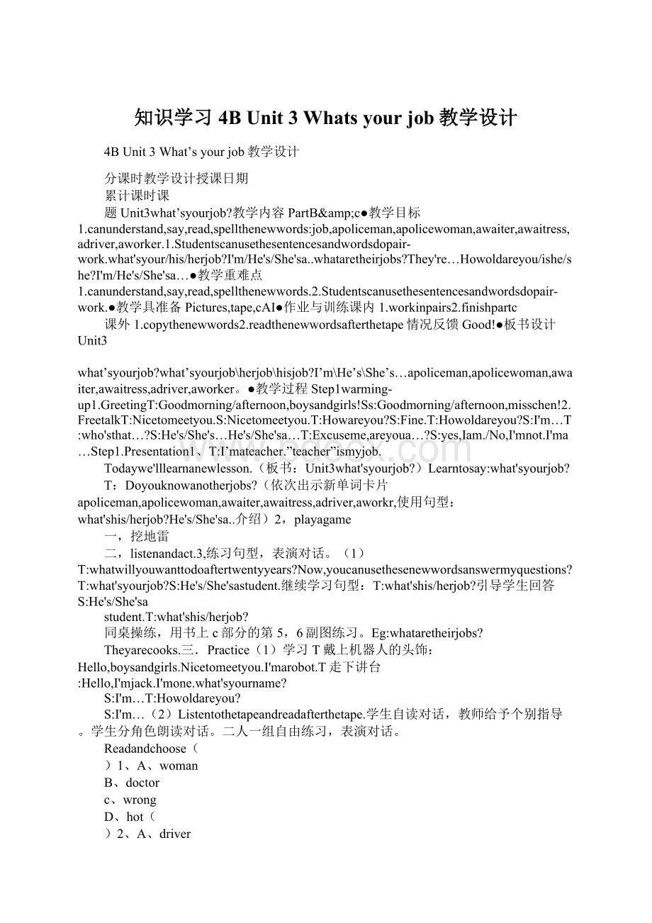 知识学习4B Unit 3 Whats your job教学设计文档格式.docx_第1页