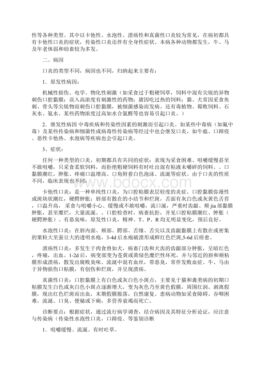 消化系统疾病教案概要Word下载.docx_第2页